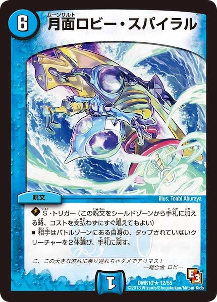 [DMR-10]月面 ロビー・スパイラル【R】12/55