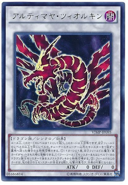 [Vジャンプ]アルティマヤ・ツィオルキン(ウルトラレア)VJMP-JP095