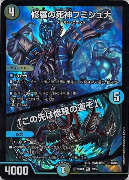 DM24-BD4]ナイトメア黙示録デッキ バロムの章 - デュエルマスターズ