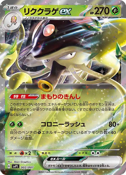 SVP1]exスペシャルセット - ポケモンカード/PokemonCardGame トレカ