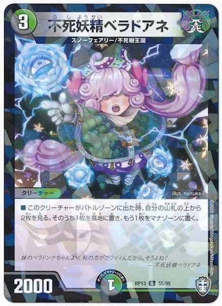 [DMRP-13]不死妖精ベラドアネ(ラミ加工)【UC】55/95
