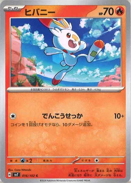 [SV7]ヒバニー【C】016/102