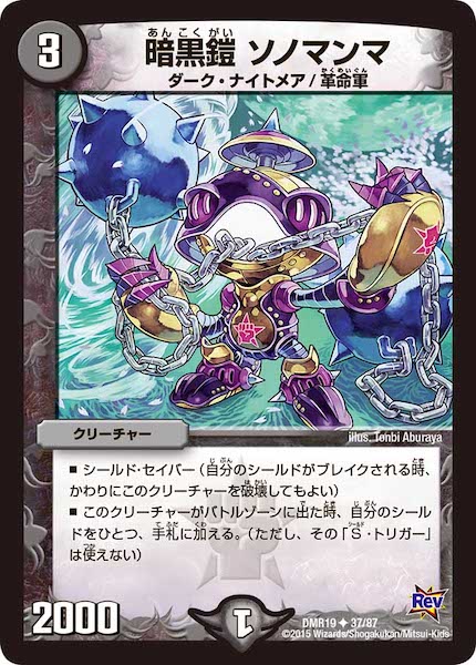 [DMR-19]暗黒鎧 ソノマンマ【UC】37/87