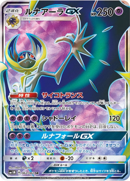 SM1M]拡張パック コレクション ムーン - ポケモンカード