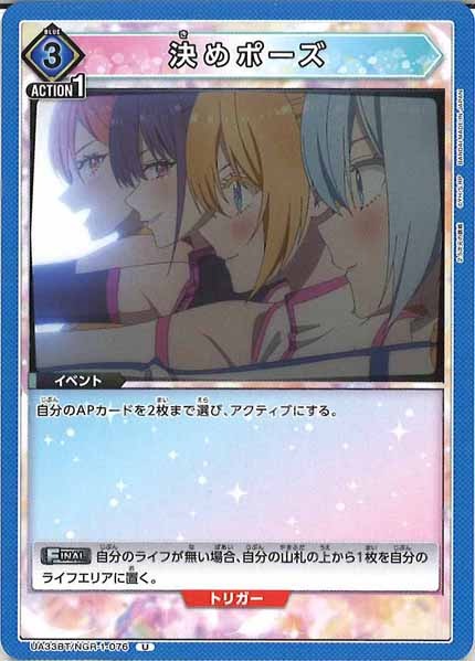 [UA33-BT]決めポーズ【U】UA33BT/NGR-1-076