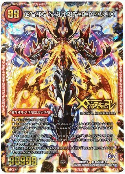 [DMR-19]禁断  封印されしX  ／伝説の禁断 ドキンダムX【SE】FL1b秘/FL1