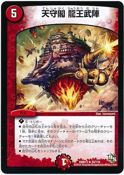 [DMR-13]天守閣 龍王武陣【R】34/110