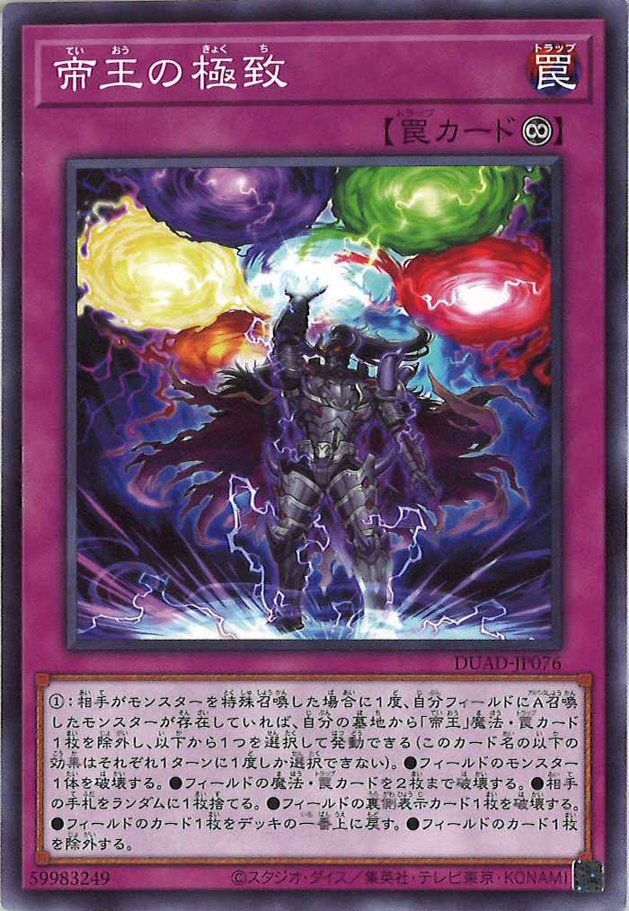 [DUAD]帝王の極致(ノーマル)DUAD-JP076