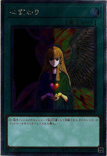 [RC04]心変わり(エクストラシークレットレア)RC04-JP051