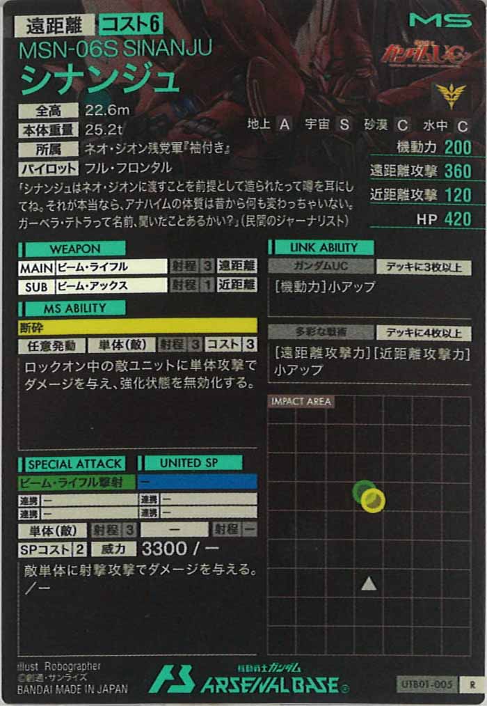 [UTB01]シナンジュ【R】UTB01-005