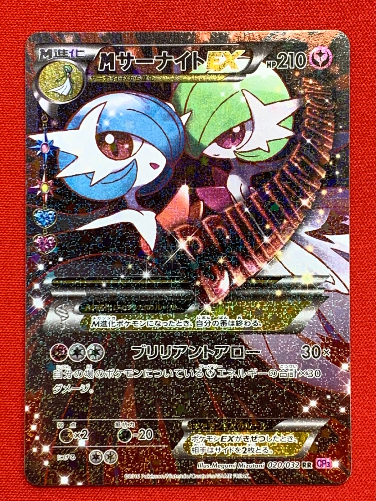 MサーナイトEX(020/032)
