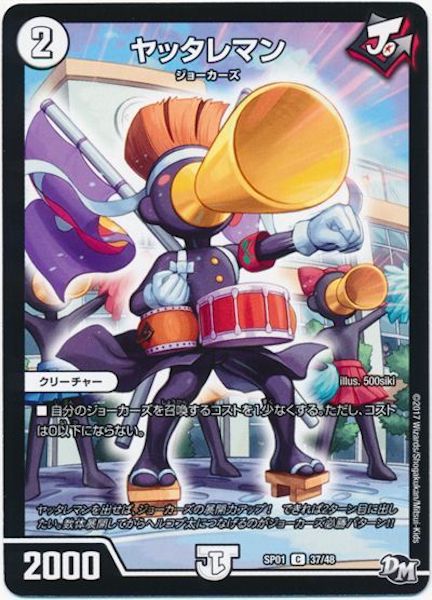 [DMSP-01]ヤッタレマン【C】37/48