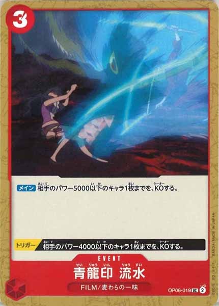 [OP_OP-06]青龍印 流水【UC】OP06-019