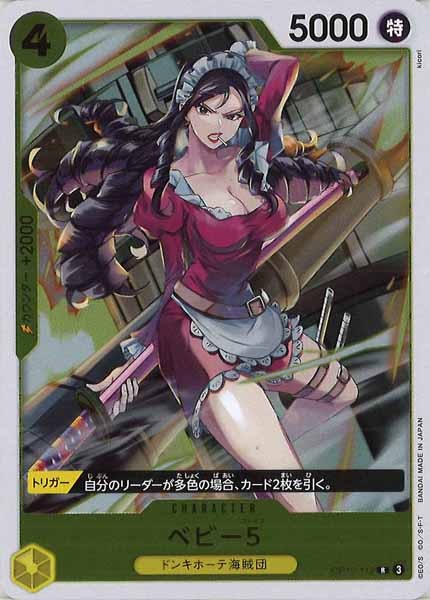 [OP_OP-12]ベビー５【R】OP12-112