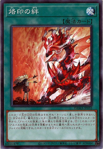 [DAMA]烙印の絆(ノーマル)DAMA-JP055