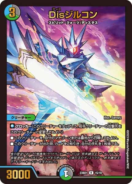 [DM23-BD1]Disジルコン【R】15/18