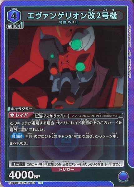 [UA44-BT]エヴァンゲリオン改2号機【R】UA44BT/EVA-1-041