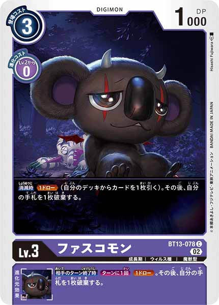 [BT-13]ファスコモン【C】BT13-078