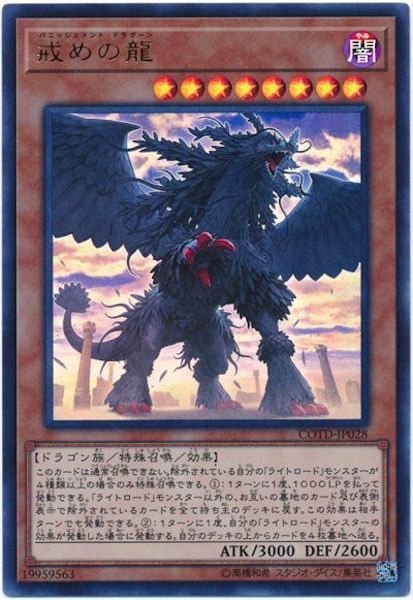 [COTD]戒めの龍(ウルトラレア)COTD-JP028