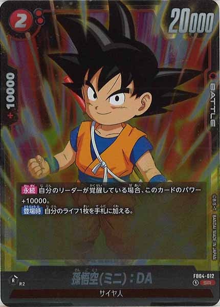 [FB04]孫悟空(ミニ)：DA【SR】FB04-012