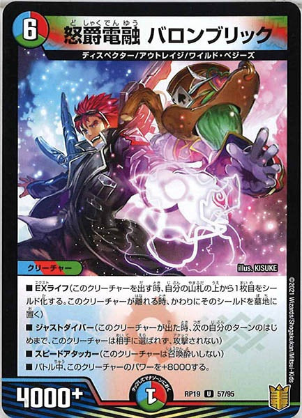[DMRP-19]怒爵電融 バロンブリック【UC】57/95