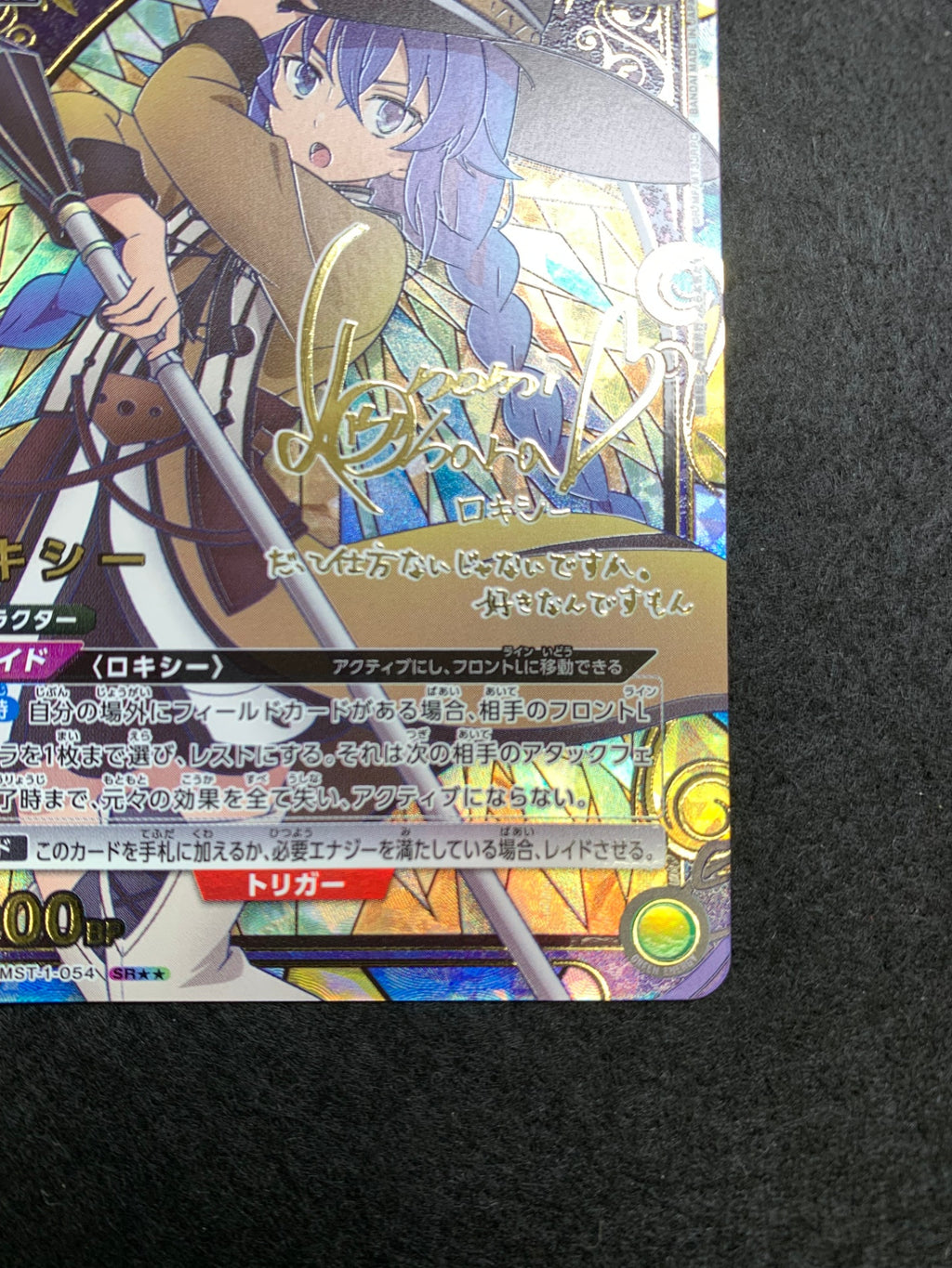 [UA54-BT]ロキシー(パラレル★★)【SR】UA54BT/MST-1-054