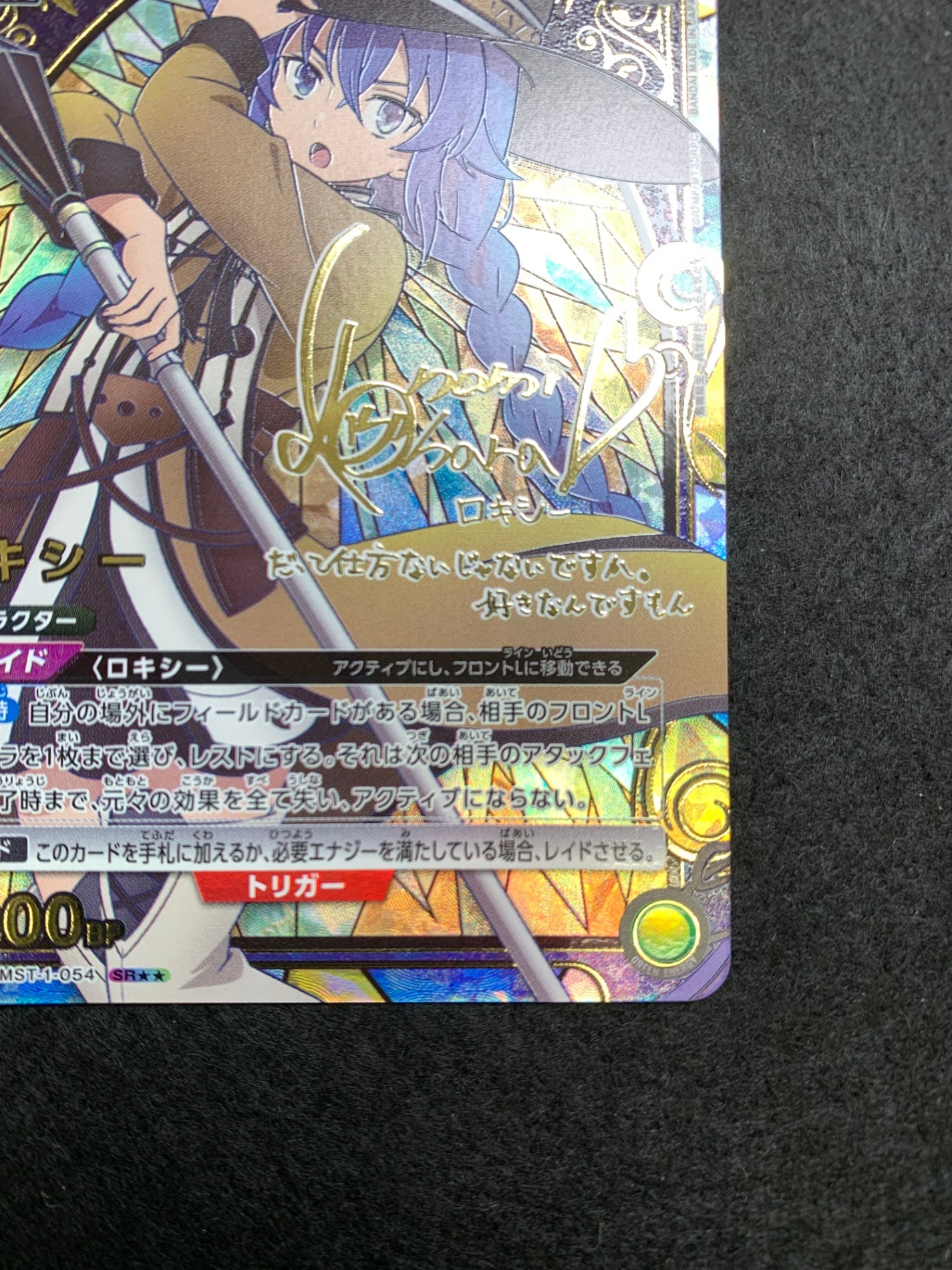 [UA54-BT]ロキシー(パラレル★★)【SR】UA54BT/MST-1-054