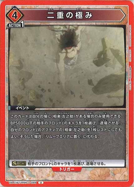 [UA41-BT]二重の極み【U】UA41BT/RNK-1-099