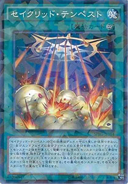 [SPRG]セイクリッド・テンペスト(ノーマルパラレル)SPRG-JP054