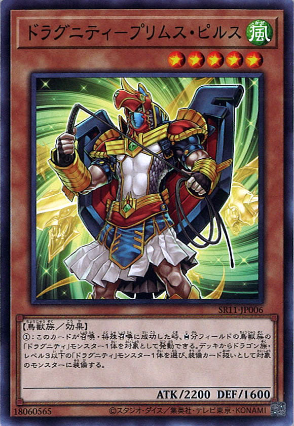 [SR11]ドラグニティ－プリムス・ピルス(ノーマル)SR11-JP006