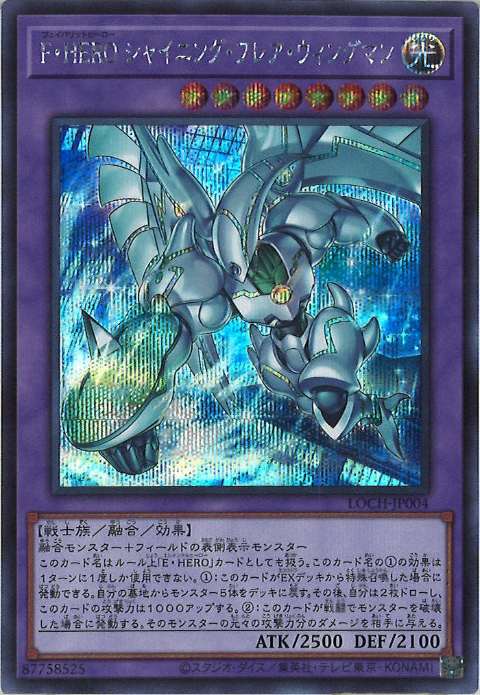 [LOCH]F・HERO シャイニング・フレア・ウィングマン【シークレットレア】LOCH-JP004