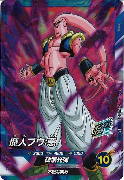 [DB_SDV7]魔人ブウ:悪【SR】SDV7-042