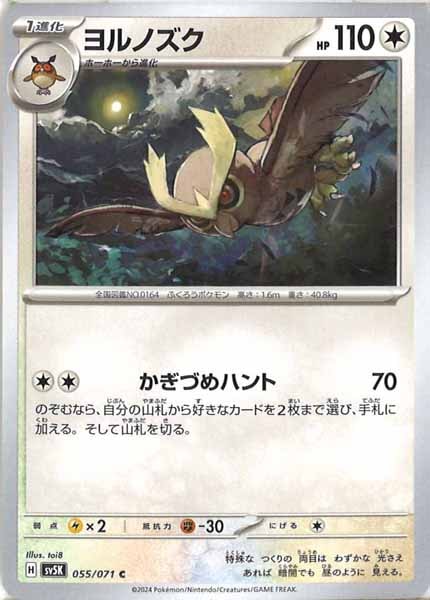 [SV5K]ヨルノズク【C】055/071