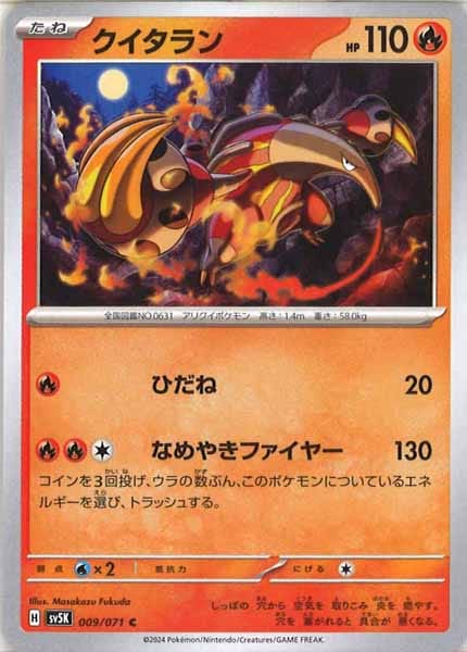 [SV5K]クイタラン【C】009/071