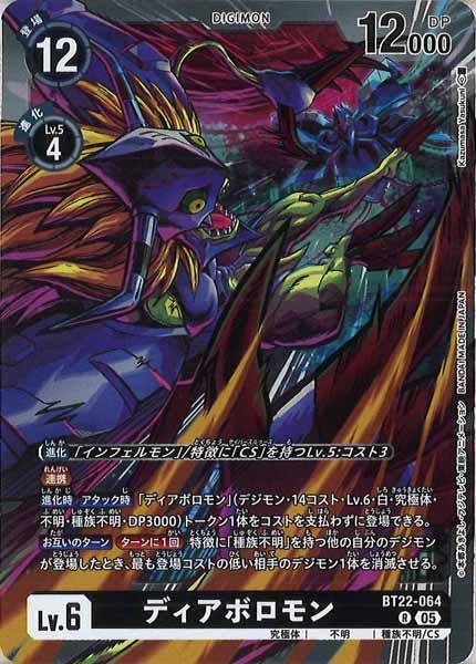 [BT-22]ディアボロモン【R】BT22-064