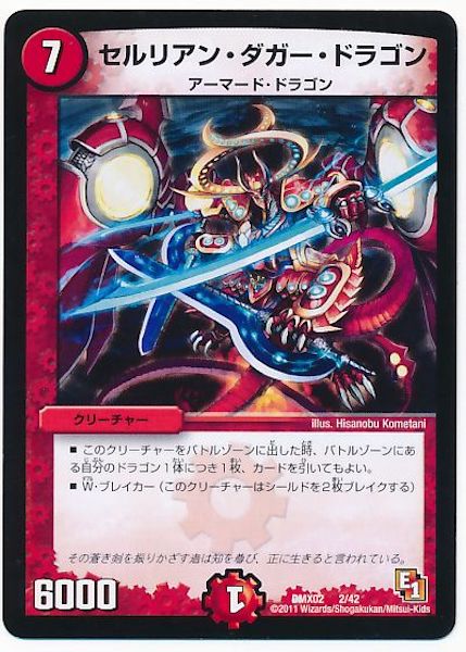 [DMX-02]セルリアン・ダガー・ドラゴン【P】2/42