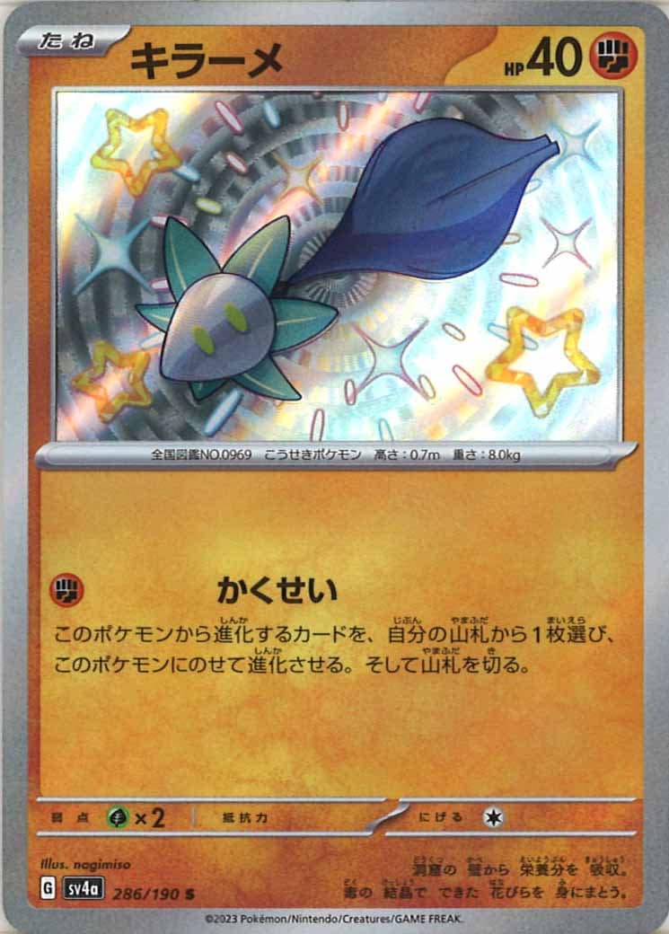 [SV4a]キラーメ【S】286/190