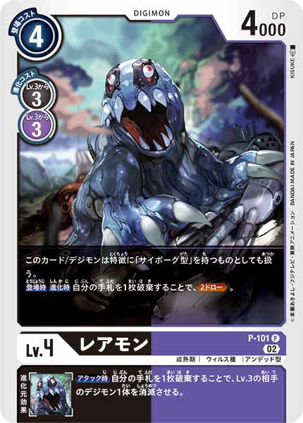 [PR]レアモン【P】P-101