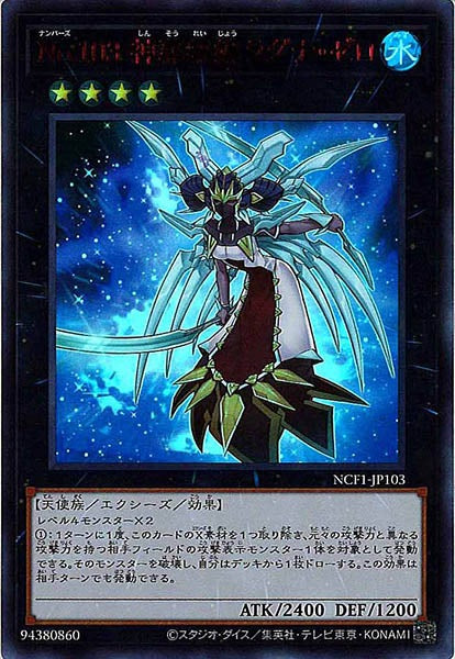 [NCF1]Ｎｏ.１０３ 神葬零嬢ラグナ・ゼロ(ウルトラレア　ＲＥＤ　Ｖｅｒ．)NCF1-JP103