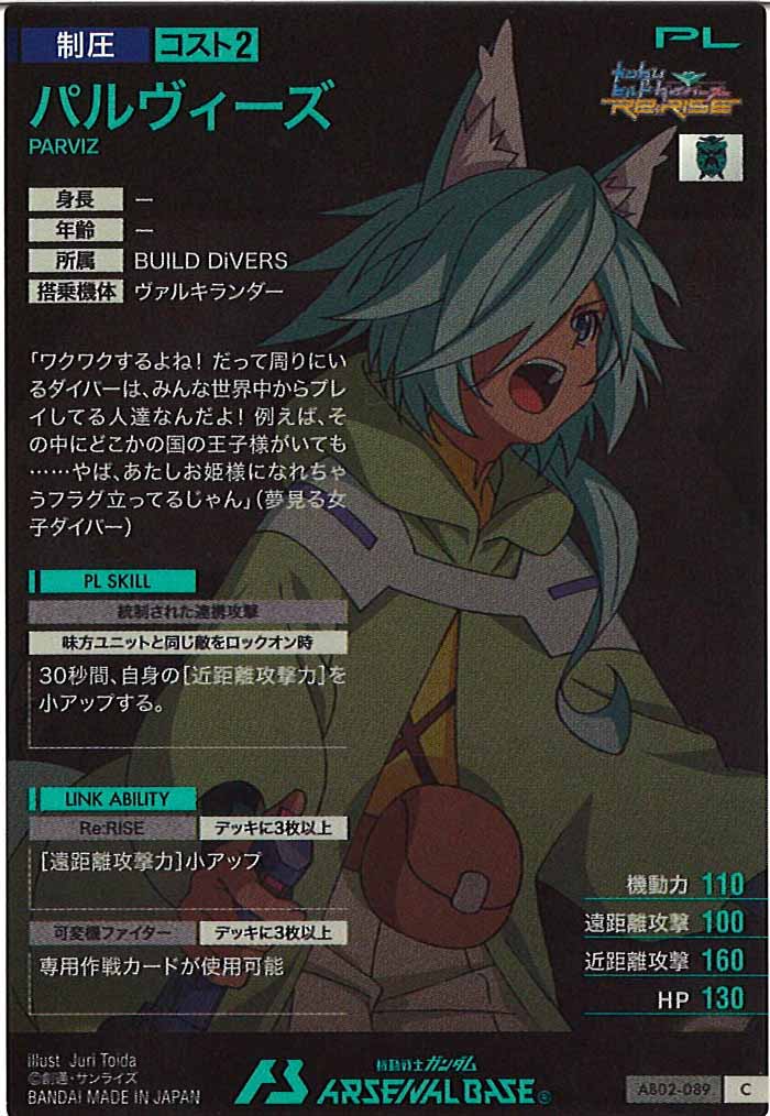 [AB02]パルヴィーズ【C】AB02-089