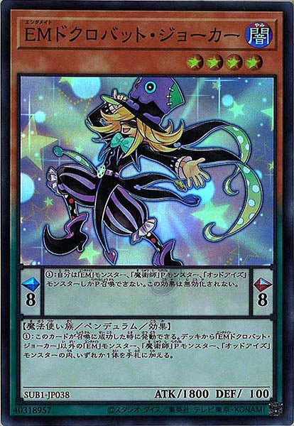 [SUB1]ＥＭドクロバット・ジョーカー(スーパーレア)SUB1-JP038