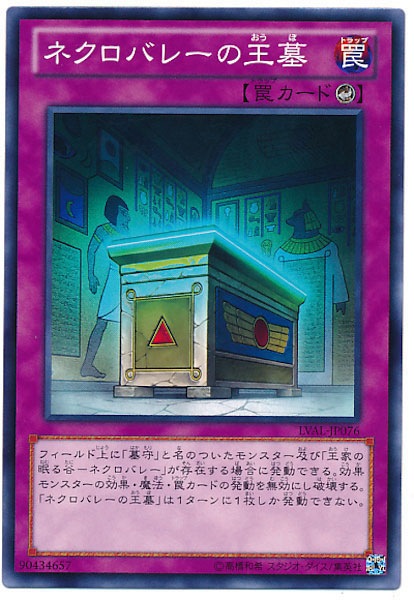 [LVAL]ネクロバレーの王墓(ノーマル)LVAL-JP076