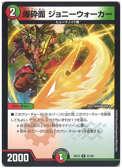 [DMBD-13]爆砕面 ジョニーウォーカー【UC】21/26