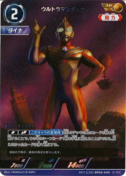 [BP02]ウルトラマンダイナ(パラレル)【RR】AP[13/20]BP02-049