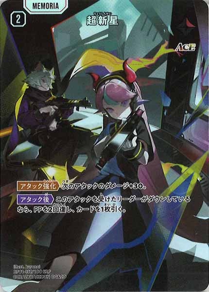 [BP-01]超新星【SRP】BP01-137/100