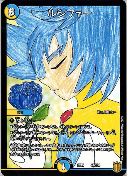 [DMEX-15]ルシファー【P】47/100