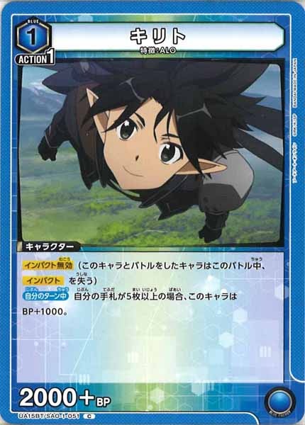 [UA15-BT]キリト【C】UA15BT/SAO-1-051
