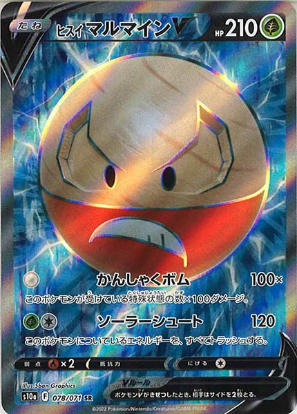 [s10a]ヒスイマルマインV【SR】078/071