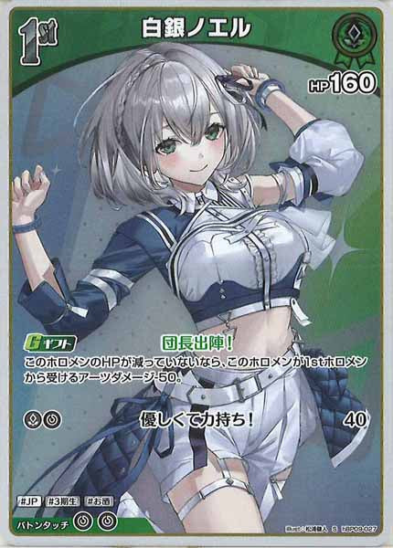 [hBP09]白銀ノエル【S】hBP09-027(illust:松浦健人)
