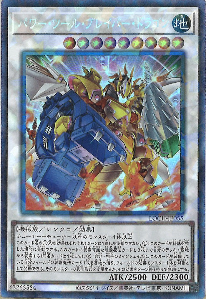 [LOCH]パワー・ツール・ブレイバー・ドラゴン【コレクターズレア】LOCH-JP055